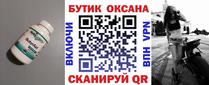 БУТИРАТ вода  Купить закладки  Бахчисарай 